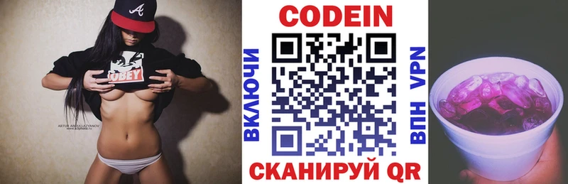 Codein напиток Lean (лин)  Купить  Усинск 